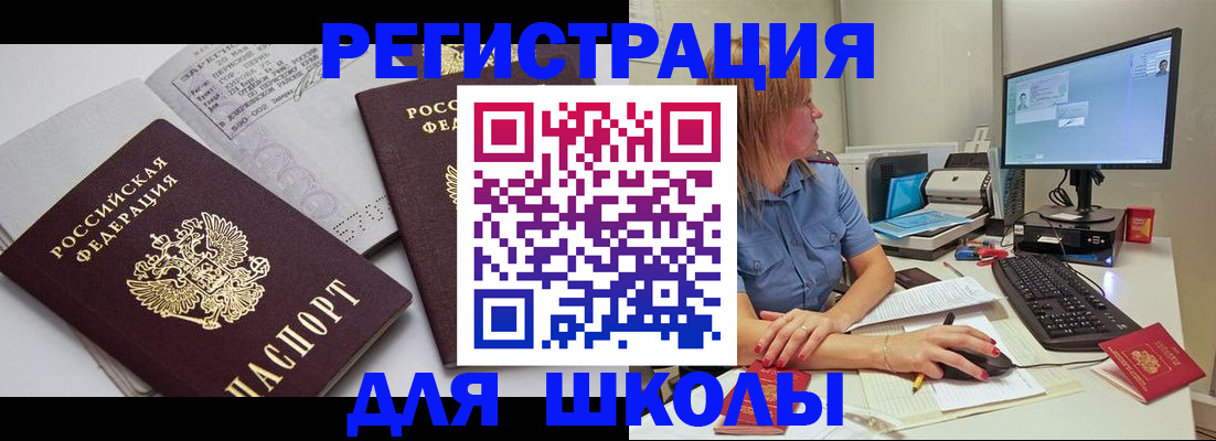 временная регистрация для всех в Белово