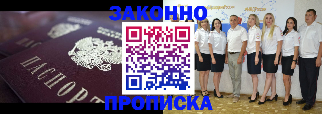 временная регистрация 2025 в Белово