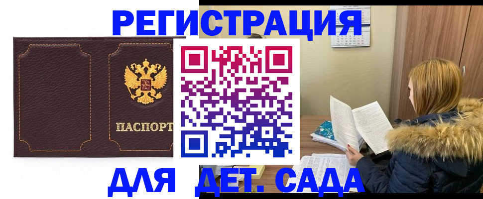 временная регистрация купить в Белово