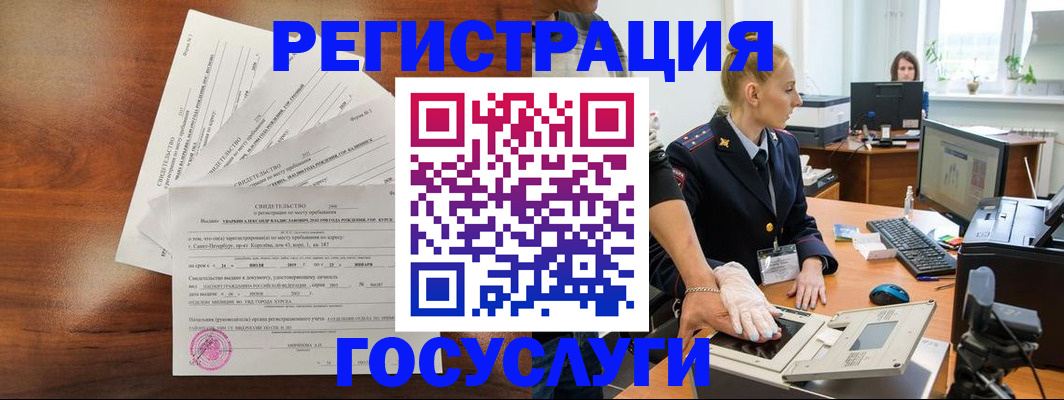 временная регистрация 2025 в Белово